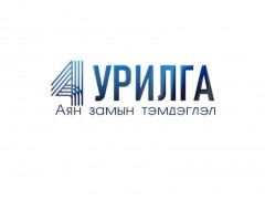 Дөрвөн урилга: “Аян замын тэмдэглэл”