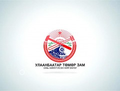 УБТЗ-ын 2020 оны онцлох бүтээлч ажлууд