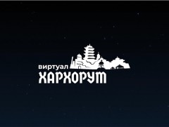 Дижитал Хархорин
