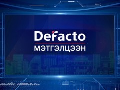 “De Facto” мэтгэлцээн: Шүүх эрх мэдлийн хараат бус байдал бэхжих үү?