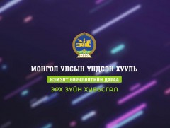 Үндсэн хуулийн нэмэлт, өөрчлөлтийн дараа; Эрхзүйн хувьсгал
