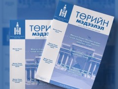 “Төрийн мэдээлэл” эмхэтгэлийн энэ оны эхний дугаар хэвлэгдлээ