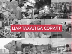 Цар тахал ба Сорилт