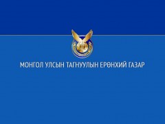  Үндэсний тагнуулын академийн элсэлтийн бүртгэл явагдаж байна