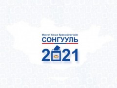 Сонгогчдын боловсролд №25