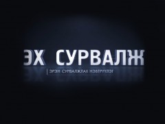 Эх сурвалж: Нийгмийн стресс ба хүүхэд