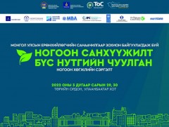 “Ногоон санхүүжилт-Бүс нутгийн чуулган” болно