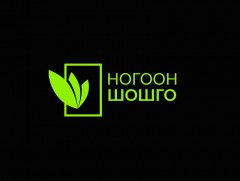 Ногоон шошго: Хор тээсэн холын 
