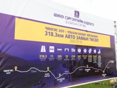 Чингис хот-Ульхан боомт чиглэлд эхлүүлсэн авто замын үргэлжлэл 248.3 км бүтээн байгуулалтыг эхлүүл..