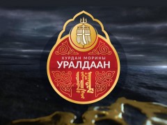 Баяр наадмын Шүдлэн насны морьдын уралдаан /шууд/