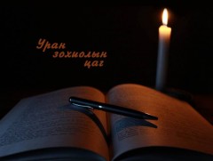 “Хайрын хайр” өгүүллэгийн зохиомж
