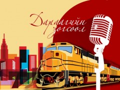Дараагийн зогсоол: Гэрлэх ёслолын ордон 