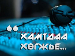 Эхлэл бүхэн амаргүй 