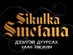 “Sikulka Smetana” уралдааны ''А