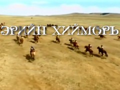 “Эрийн хийморь” Дундговь аймгийн Эрдэнэдалай сумын уяач Ж.Очир