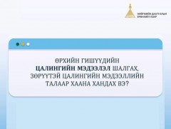 Ямар тохиолдолд цалингийн мэдээлэл зөрүүтэй байх вэ?