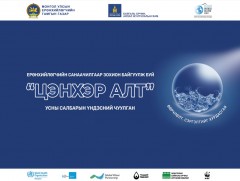 “Цэнхэр алт” усны салбарын үндэсний чуулган /шууд/