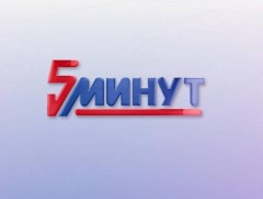 ММ таван минут