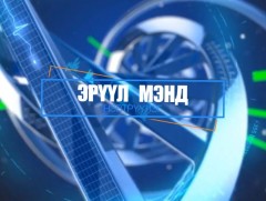 Сүрьеэ өвчинтэй тэмцэх дэлхийн өдөр 
