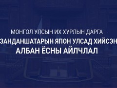 УИХ-ын дарга Г.Занданшатарын Япон улсад хийсэн айлчлал    