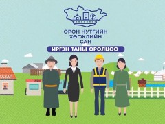 “Орон нутгийн хөгжлийн сан” гэж юу вэ?