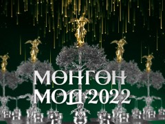 “Мөнгөн мод-2022” наадам