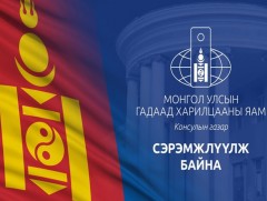 БНХАУ-д зорчиж буй иргэдийн анхааралд!