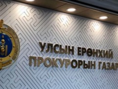 УЕПГ: Гэмт хэрэг, зөрчил үйлдэгдэхэд нөлөөлсөн шалтгаан, нөхцөлийг арилгуулахаар мэдэгдэл бичиж хү..