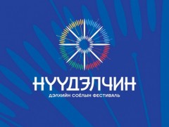 “Нүүдэлчин” Дэлхийн соёлын наадмын өнөөдрийн хөтөлбөр /2023.08.20/