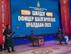 Шилдэг залуу офицер шалгаруулах уралдаан, тэмцээний нээлтийн ажиллагаа боллоо