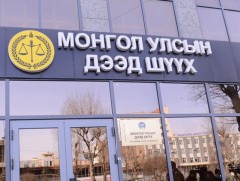Нийт шүүгчийн хуралдаан болно 
