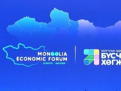 Монголын эдийн засгийн чуулган-Бүсчилсэн хөгжил хөтөлбөр /шууд/