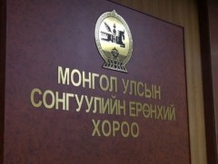 СЕХ: Нам, эвслүүдийн сонгуульд оролцох хүсэлтийг хүлээн авлаа