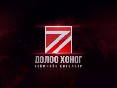 “Долоо хоногийн тойм” мэдээллийн хөтөлбөр /2024.06.09/