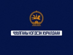 УИХ-ын чуулганы нэгдсэн хуралдаан /Үдээс хойших/