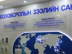 Боловсролын зээлийн сангаас олгогдсон 5.9 тэрбум төгрөгийн зээл мөрдөн шалгах ажиллагааны явцад тө..