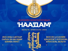 “Дэлхийн Монголчуудын наадам” Бельги улсад болно