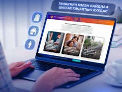 Амьдарч байгаа орчин, ажиллаж байгаа газрынхаа эрсдэлийг тооцож, аюулгүй байдлаа хангаарай