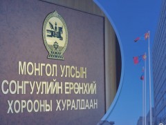 Нам, эвсэлд 2026 онд олгох төрийн санхүүжилтийн дээд хэмжээг тогтоолоо