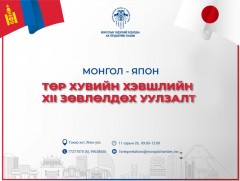 Монгол, Японы төр, хувийн хэвшлийн XII зөвлөлдөх уулзалт болно