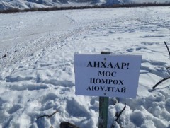 Гол, мөрөн, нуурын мөс олон жилийн дунджаас 5-35 см нимгэн байгаа тул цөмрөх аюултай 