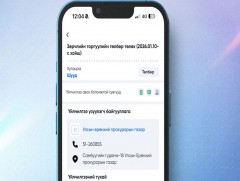 Зөрчлийн торгуулиа Е-Mongolia цахим системээр шалгаж, төлөх боломж бүрдлээ