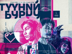 “Түүний буруу” орчин үеийн сэтгэл зүйн драмын жүжгийг ирэх сарын 5-наас толилуулна