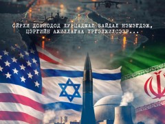 Ойрхи Дорнодод хурцадмал байдал нэмэгдэж, цэргийн ажиллагаа үргэлжилсээр