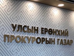 Хуулийн этгээдийн эрх мэдлийг урвуулан ашигласан хэргийг шүүхэд шилжүүлжээ