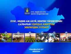 ХХААХҮ-ийн салбарын удирдах ажилтнууд зөвлөлдөнө 