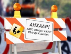 Сэлхийн авто замыг хааж, шинэчилнэ