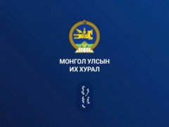 УИХ-ын чуулганы нэгдсэн хуралдаан /2026.05.29/ 