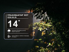 ЦАГ АГААР: Улаанбаатарт шөнөдөө 14 хэм дулаан