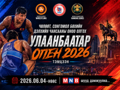 “Дэлхийн чансааны оноо олгох “Улаанбаатар опен” тэмцээн өнөөдөр эхэлнэ   